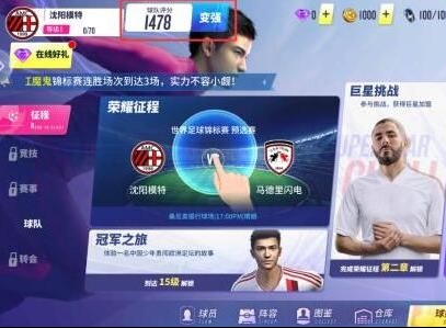 球场风云新手应该如何游戏 入门游戏攻略