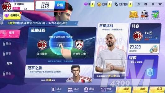 球场风云攻略大全 新手快速上手指南[多图]图片3