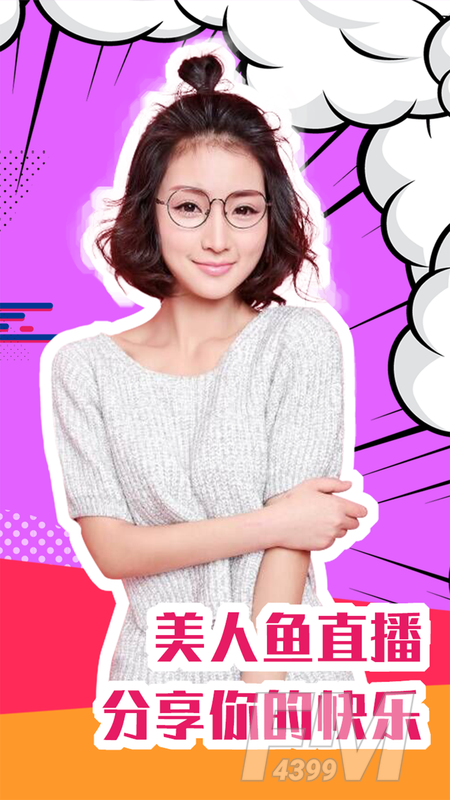 美人鱼直播