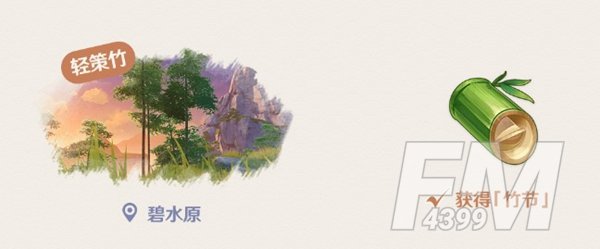 原神竹节位置介绍