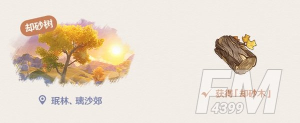 原神却砂木位置介绍