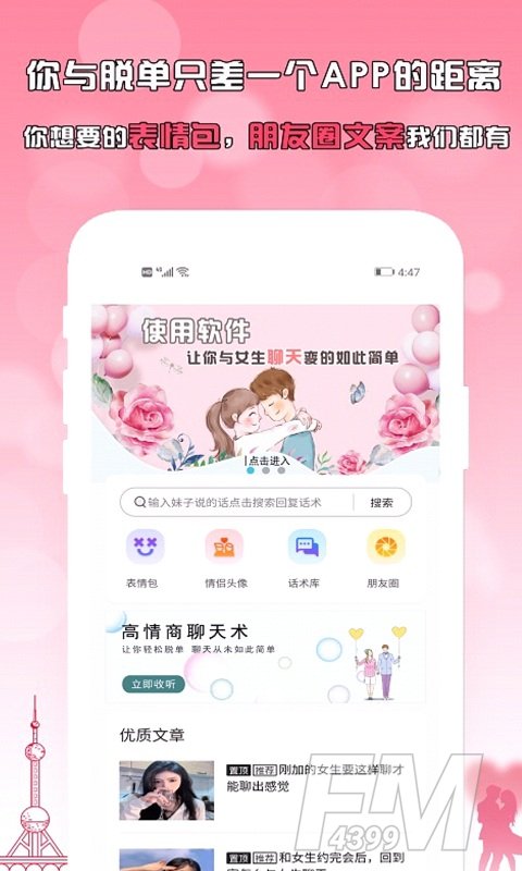 刚巧聊天
