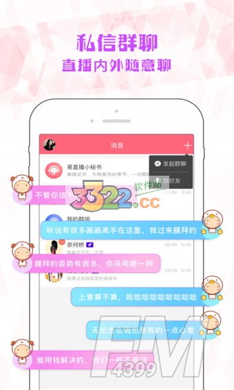 易直播APP