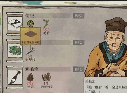 江南百景图常见问题 儒服的获取方法