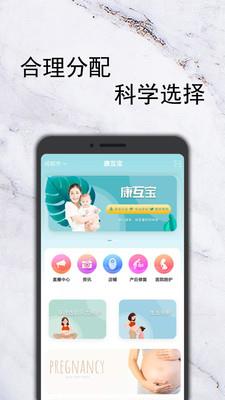 康互宝截图