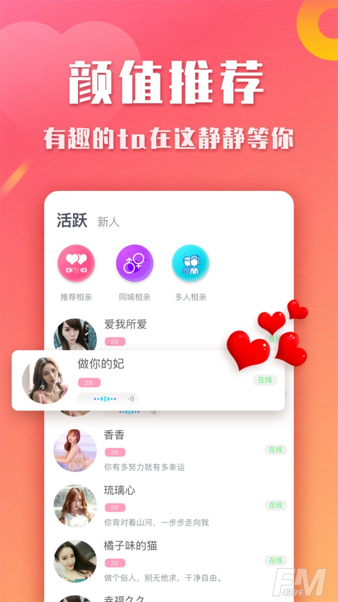 扑通交友