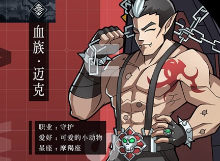 黎明远征员工信息 迈克详情分享