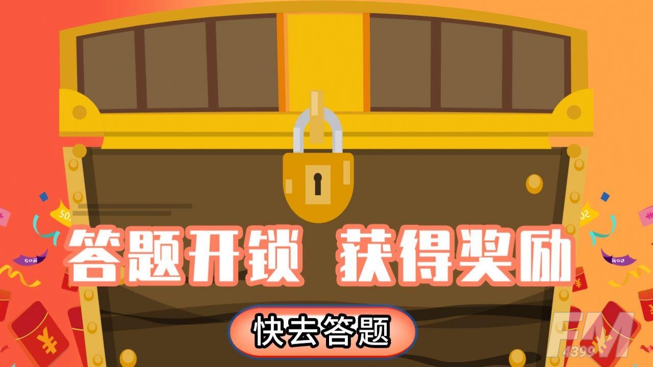 答题闯关王