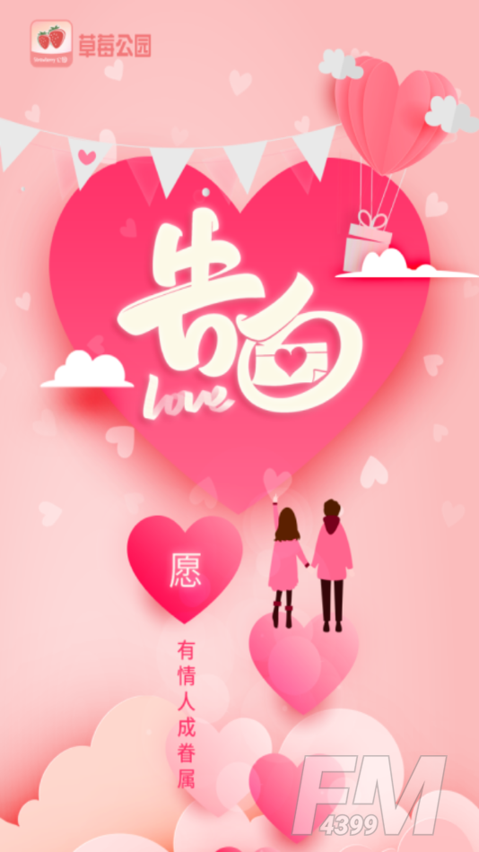 草莓公园app