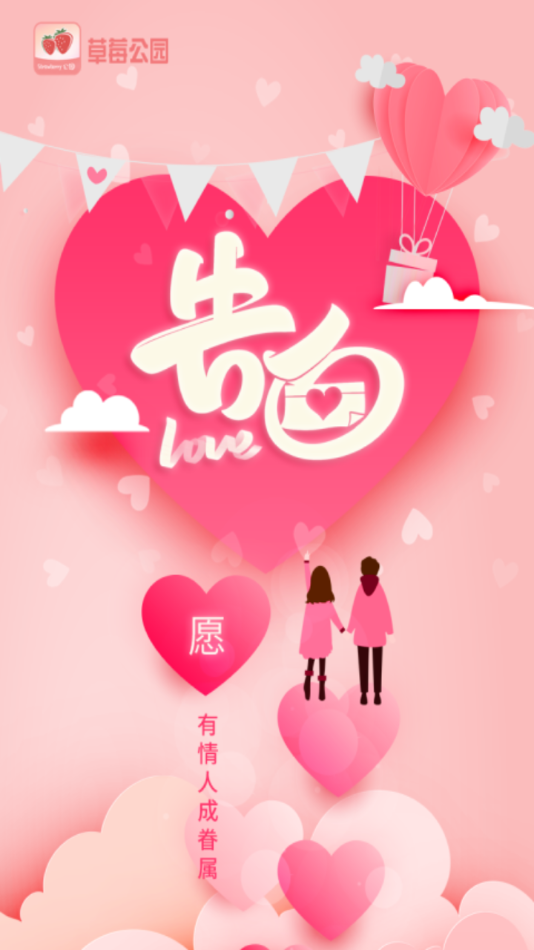 草莓公园app截图