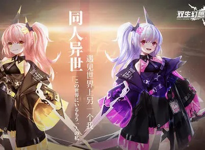 双生幻想平民玩家如何快速入门 平民玩家入门指南