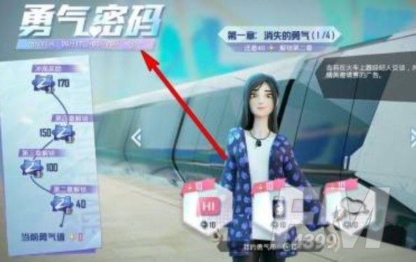 和平精英勇气密码是什么？勇气密码解锁攻略[多图]图片1