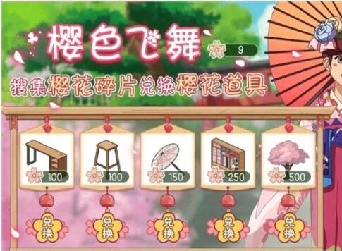 小森生活樱花碎片如何获得 樱花碎片获取指南