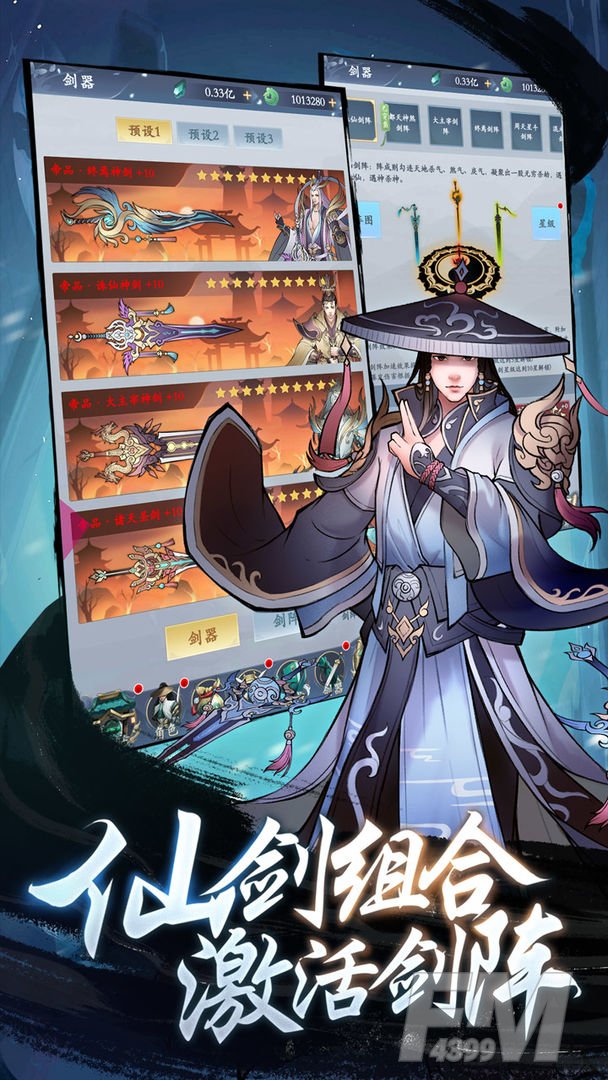 永恒修仙
