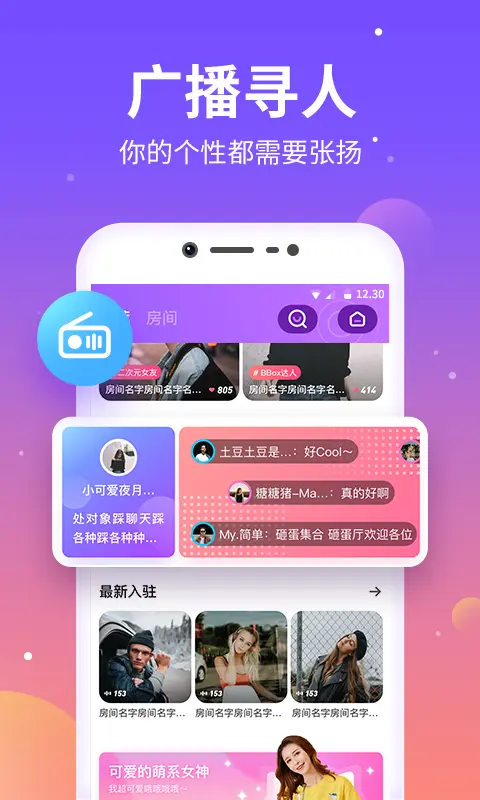 漫漫语音