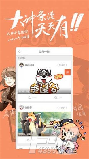 女神漫画app