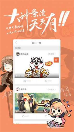 女神漫画app