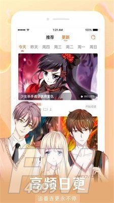 恰饭漫画