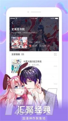 恰饭漫画