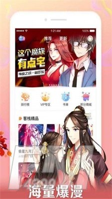 恰饭漫画