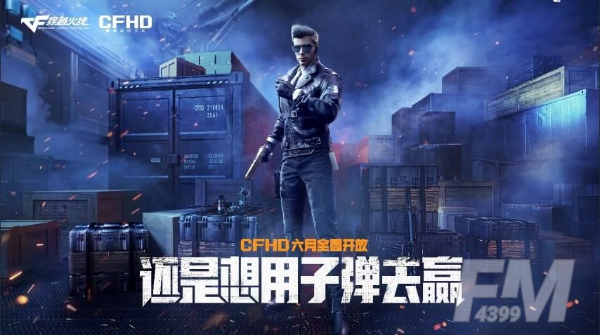 cfhd什么时候公测？cfhd什么时候正式上线[多图]图片2