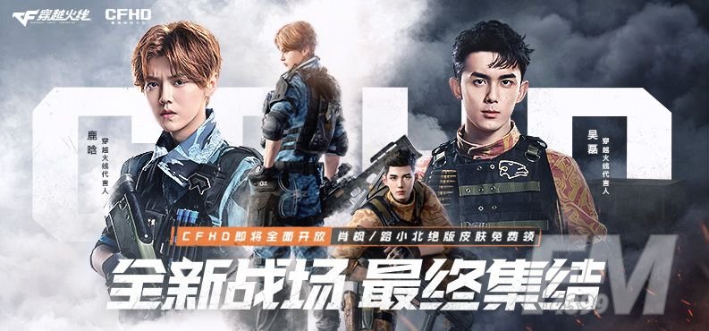 cfhd什么时候公测？cfhd什么时候正式上线[多图]图片1