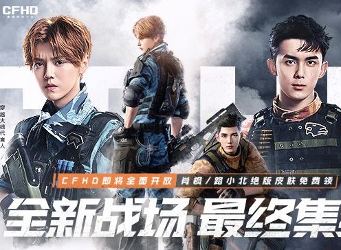 穿越火线hd什么时候开始公测 游戏公测信息分享