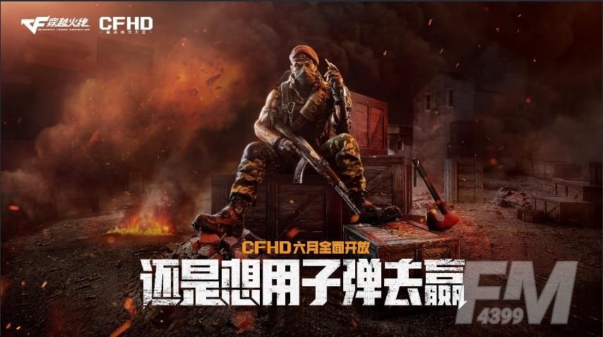 cfhd什么时候公测？cfhd什么时候正式上线[多图]图片3