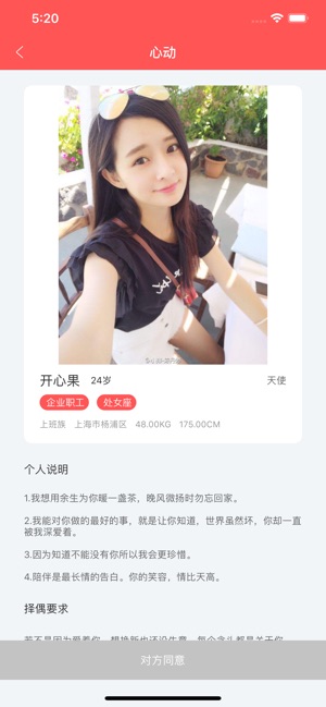 眼缘交友