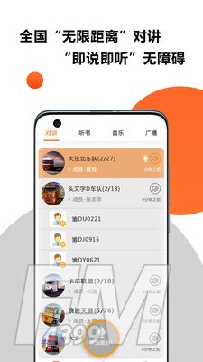 有说对讲