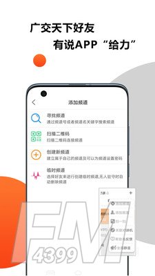有说对讲