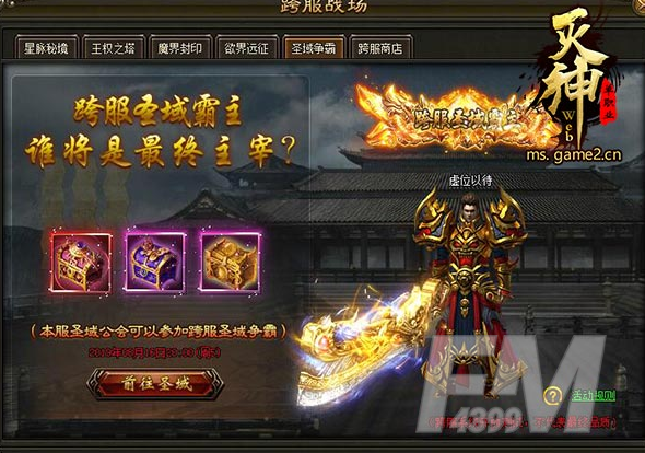 灭神跨服圣域争霸战介绍 争夺专属称号幻武方法