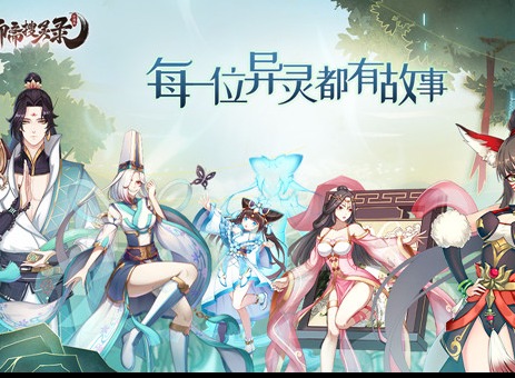 聊斋搜灵录角色背景故事都有哪些 角色背景详情介绍