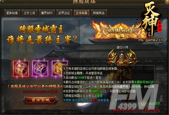 灭神跨服圣域争霸战介绍 争夺专属称号幻武方法