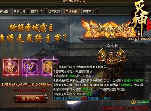 灭神跨服圣域争霸战介绍 争夺专属称号幻武方法