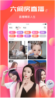 六间房直播截图