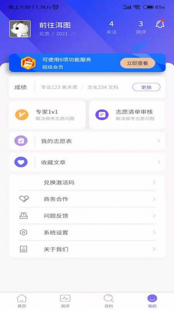 艺愿无忧截图