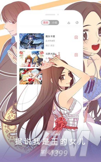 掌阅漫画