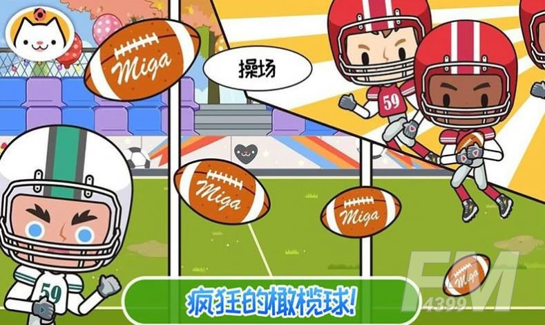 米加小镇童话世界