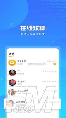 即聊交友