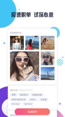 缘多多截图