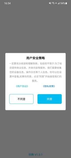 世腾