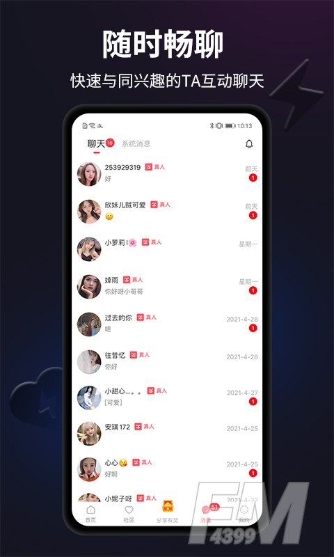 音麦交友