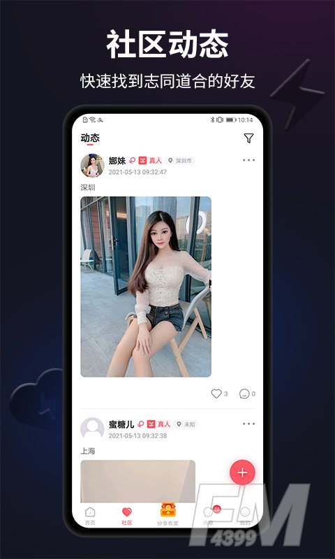 音麦交友