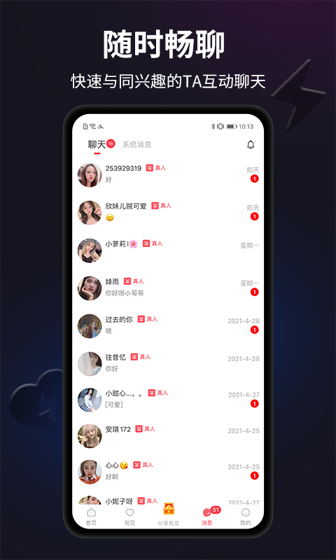 音麦交友