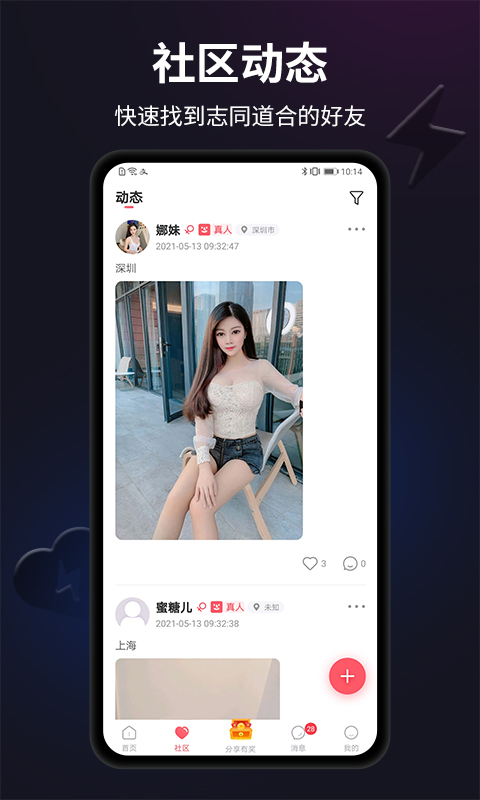 音麦交友