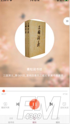 青松说书坊