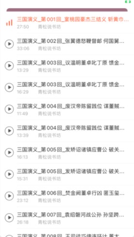 青松说书坊截图