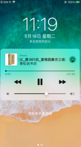 青松说书坊截图
