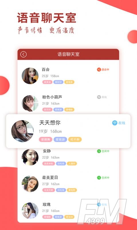 萝卜交友